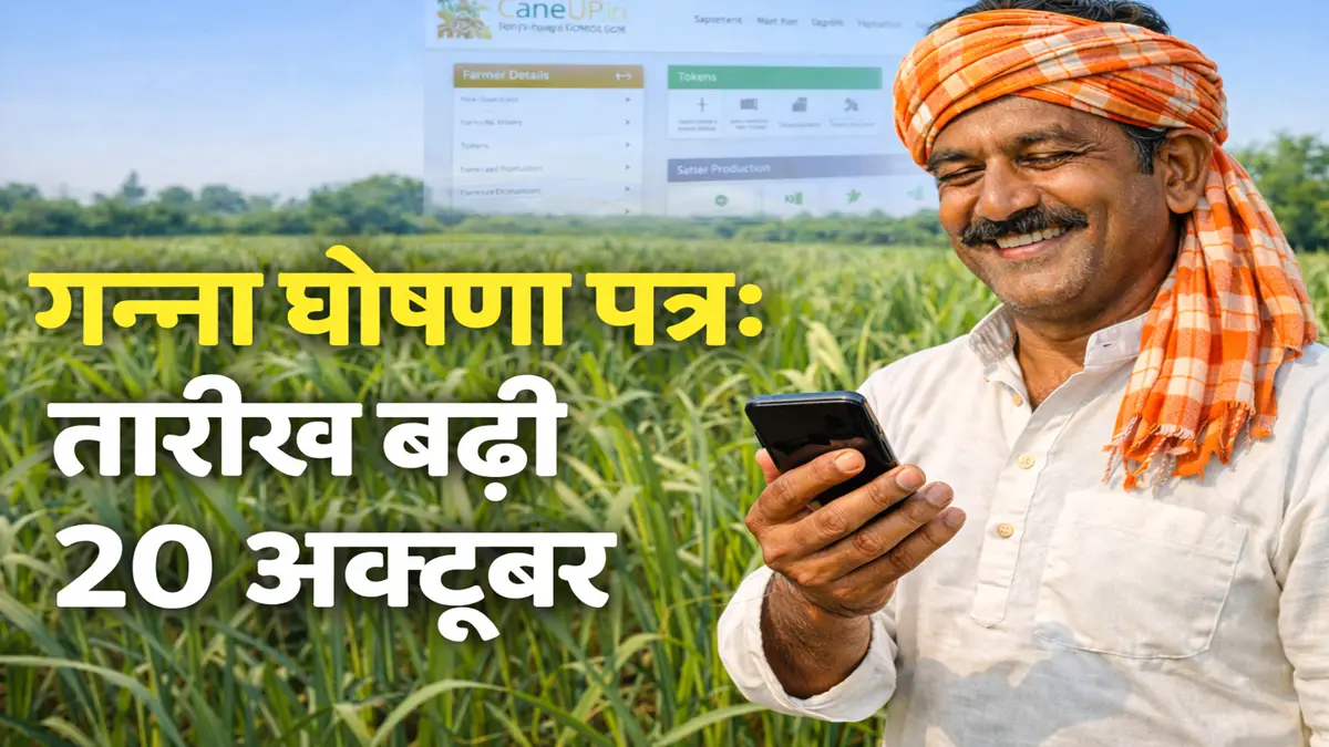 Online Ganna Ghoshna Patra 20 October